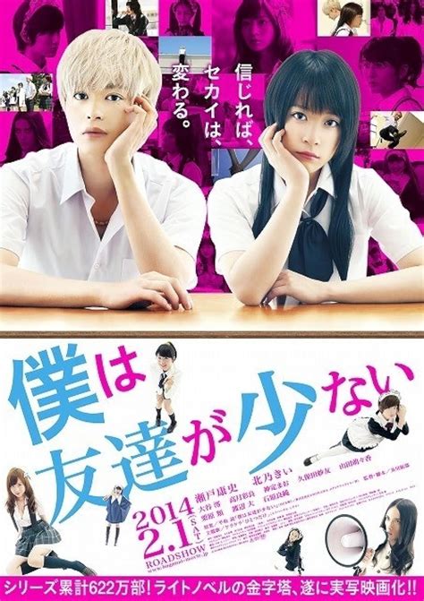 haganai (boku wa tomodachi ga sukunai) fmovie|Haganai: I Don't Have Many Friends .